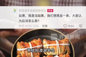 真敢发啊阳澄湖一度假区玩梗“乐邦詹士”！律师称：涉嫌侵权